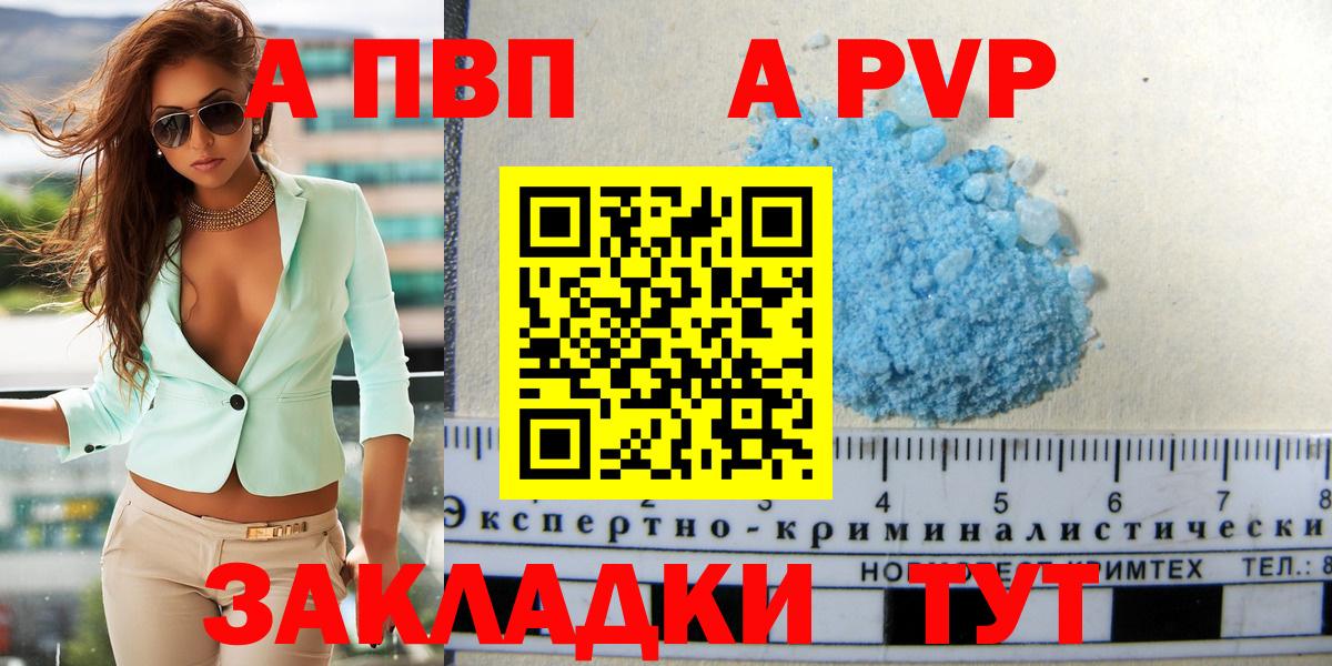 где купить наркоту  A PVP кристаллы  Вход с VPN  Alfa_PVP Crystall  APVP  Бор  Alpha-PVP Crystall 