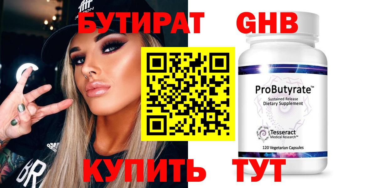 Бутират бутик Бор