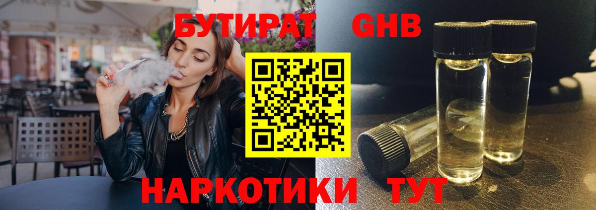 Бутират BDO 33%  Вход с VPN  Бор 