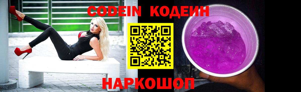 Кодеиновый сироп Lean Purple Drank Бор
