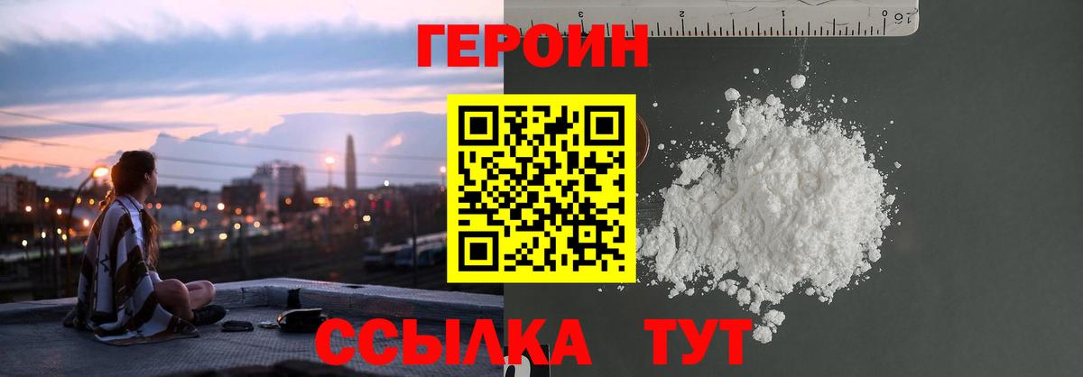 Героин гречка Бор