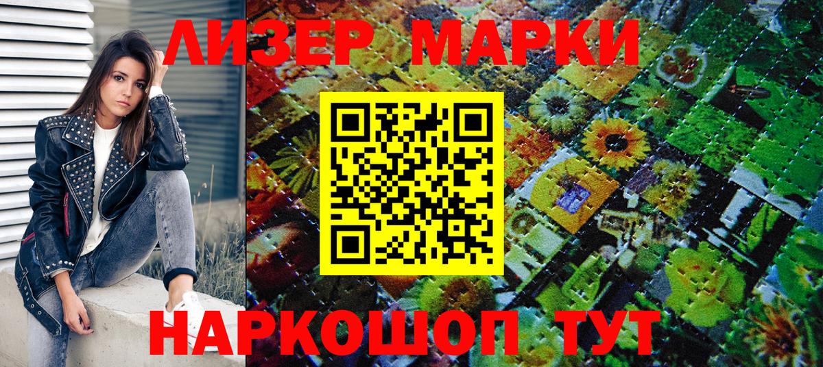 Марки NBOMe 1,8мг Бор